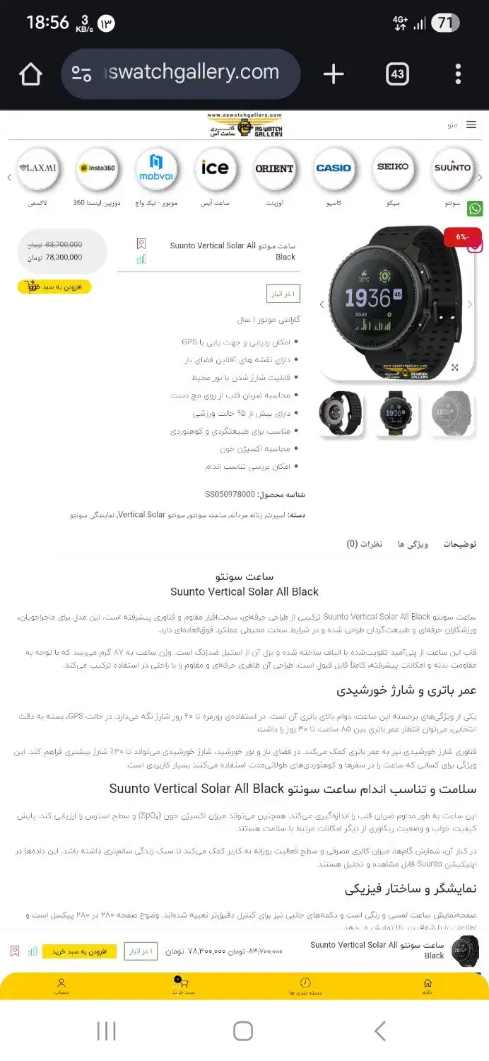 ساعت سونتو ورتیکال سولار suunto|ساعت|سیرجان, |دیوار