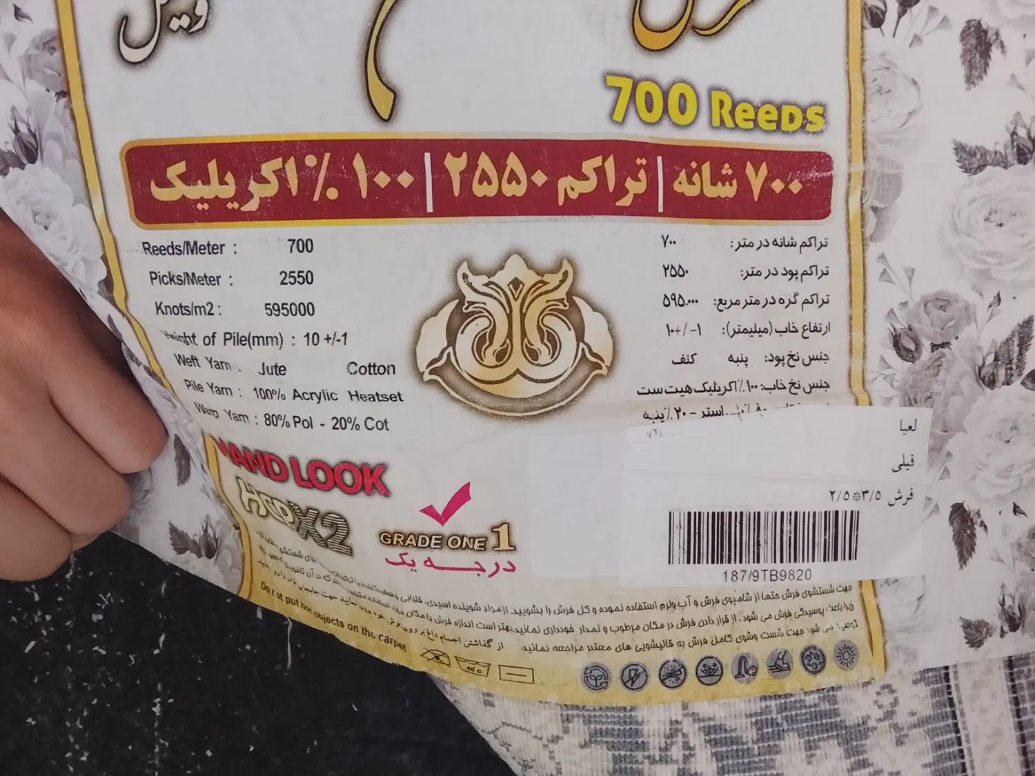 فرش|فرش|پرند, فاز ۵|دیوار