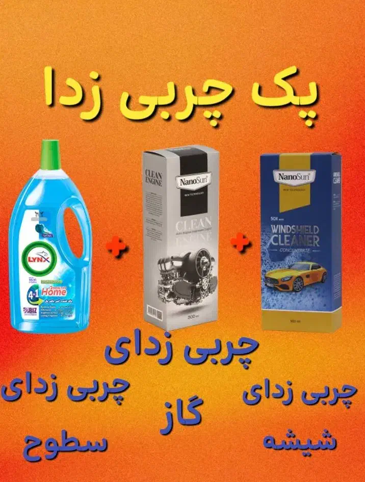 شوینده های نانو به قیمت عالی|مواد شوینده و دستمال کاغذی|کرج, گلشهر|دیوار