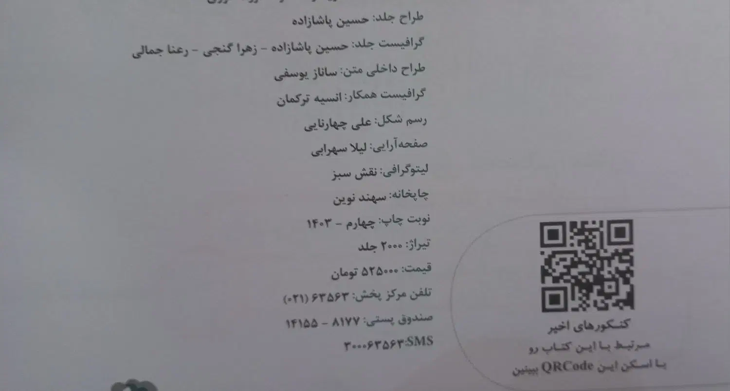 کتاب تست گسسته دوازدهم ۴۰۳|کتاب و مجله آموزشی|تهران, شهرک امام خمینی|دیوار