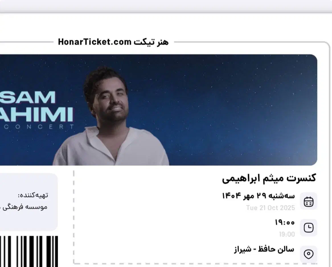 کنسرت میثم ابراهیمی|بلیت کنسرت|شیراز, حومه شیراز|دیوار