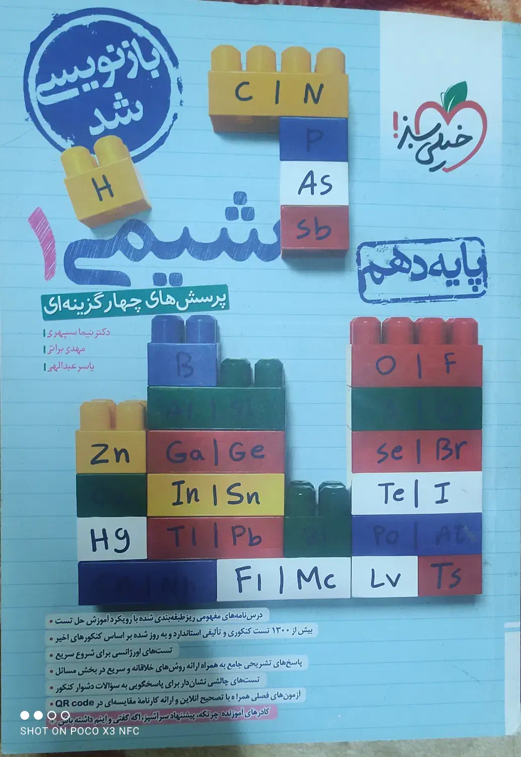 کتاب های تخصصی رشته تجربی|کتاب و مجله آموزشی|شاهین دژ, |دیوار