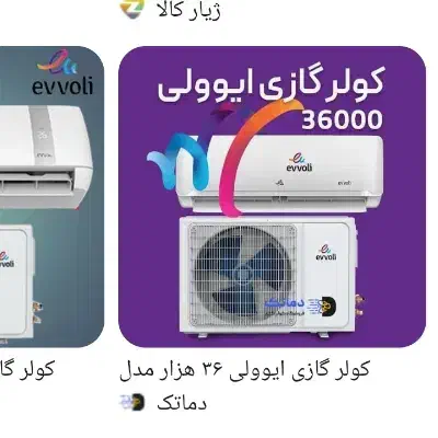 کولر گازی دو تیکه|کولر گازی و فنکوئل|گتوند, |دیوار