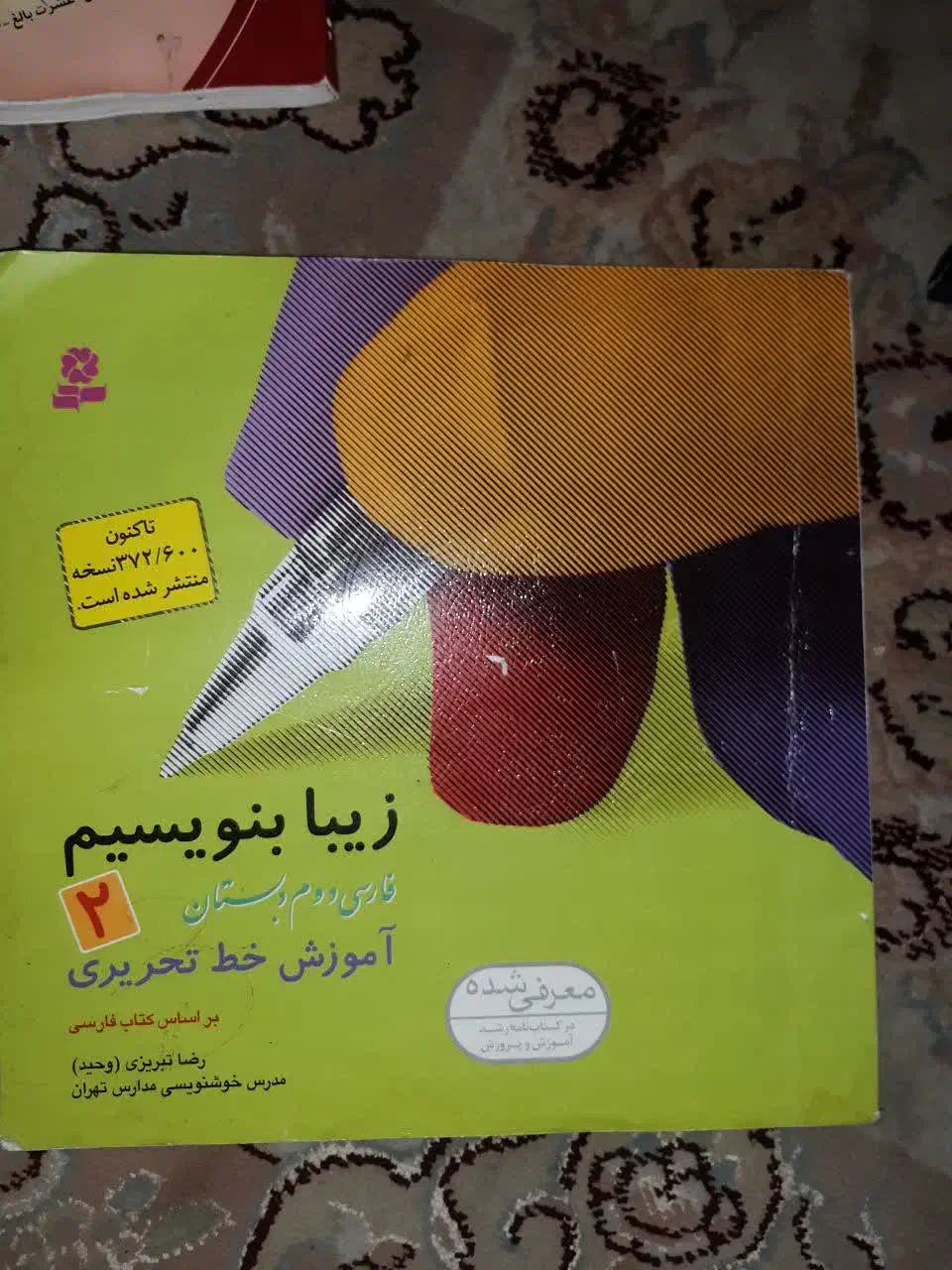 کتابهای آموزشی|لوازم التحریر|پردیس, فاز ۱|دیوار