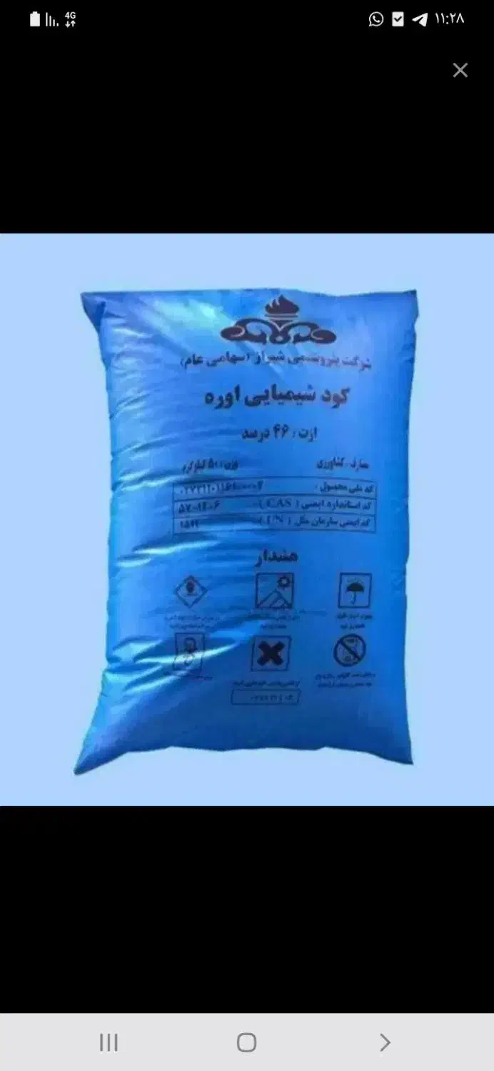 کود اوره|گل و گیاه طبیعی|شیراز, شهرک مدرس|دیوار