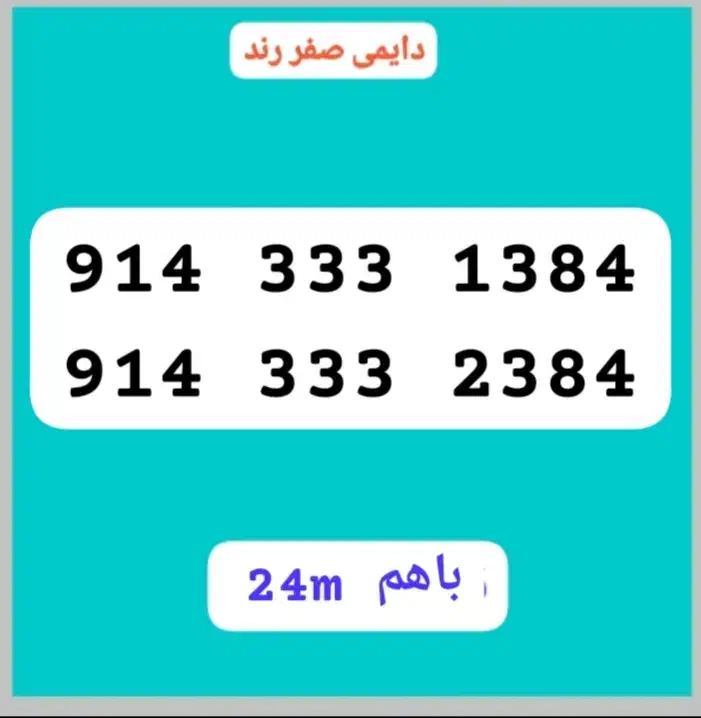 0914.449.41.61|سیم‌کارت|ارومیه, |دیوار