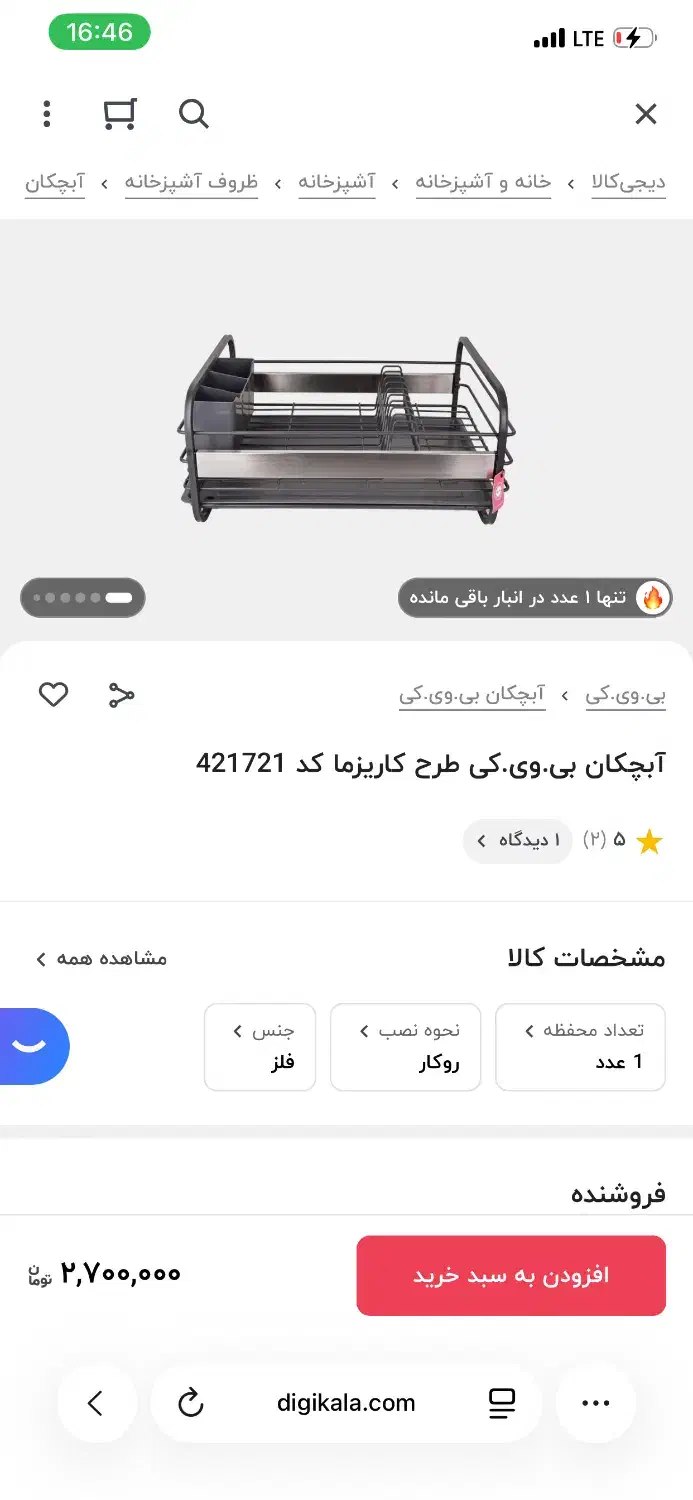 ابچکان رومیزی|آب‌چکان و نظم‌دهنده ظروف|پردیس, فاز ۹|دیوار