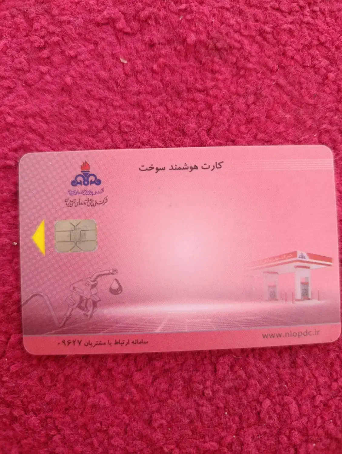 کارت سوخت پیدا شده|اشیا|قم, بنیاد|دیوار