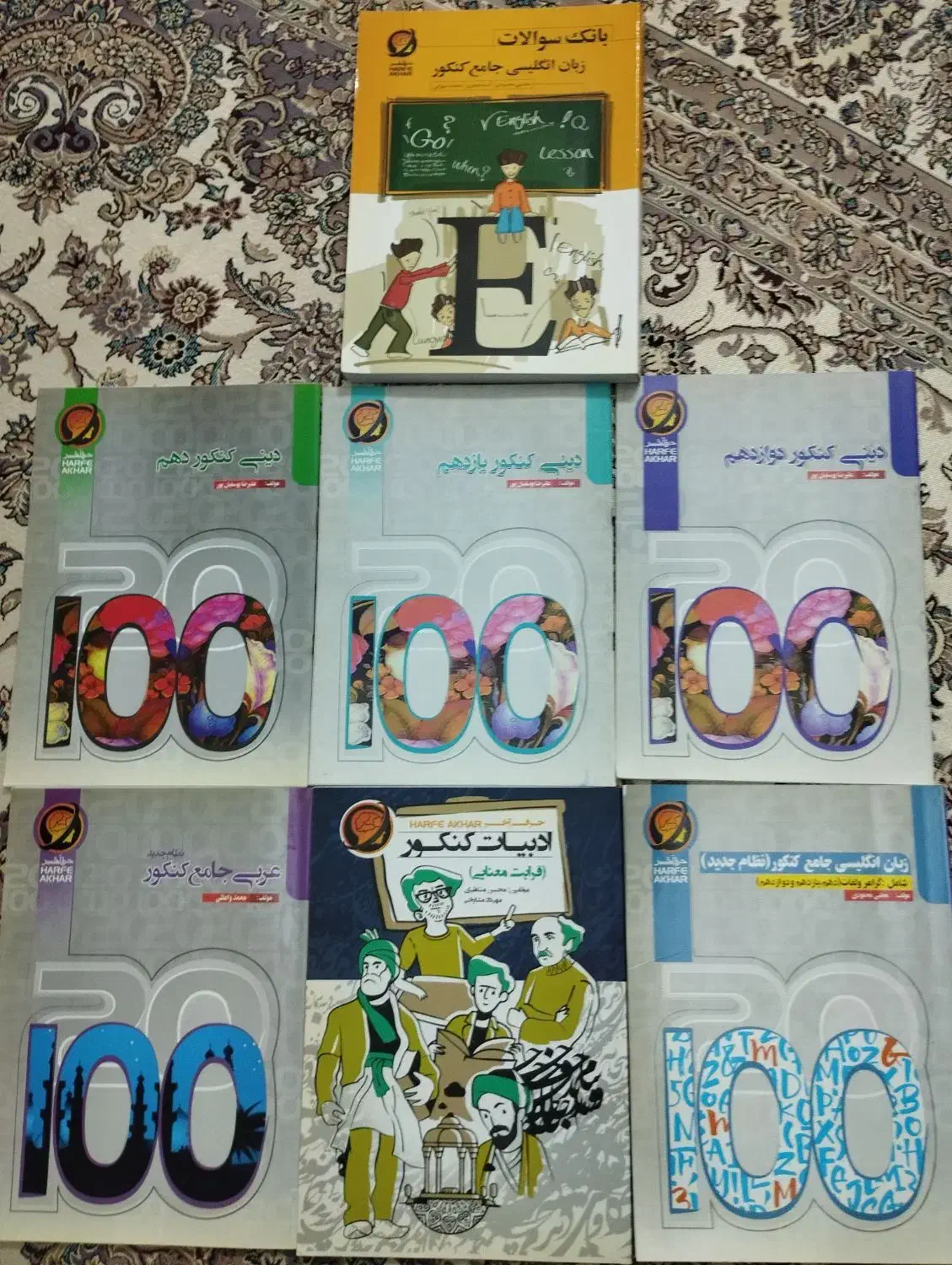 کتاب های آموزشی حرف آخر|کتاب و مجله آموزشی|گرگان, |دیوار