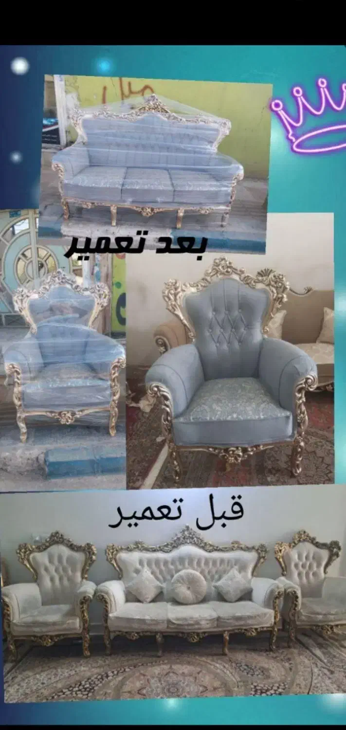 تعمیرات تخصصی انواع مبلمان ( رفیعی )|مبلمان خانگی و میز عسلی|ملایر, |دیوار