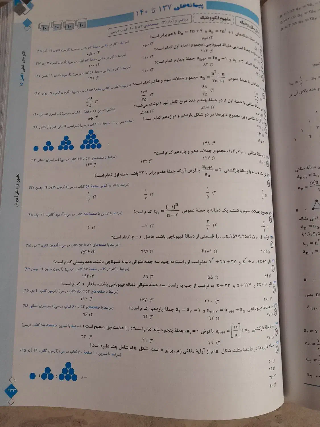 کتاب تست ریاضی انسانی نو|کتاب و مجله آموزشی|قنوات, |دیوار