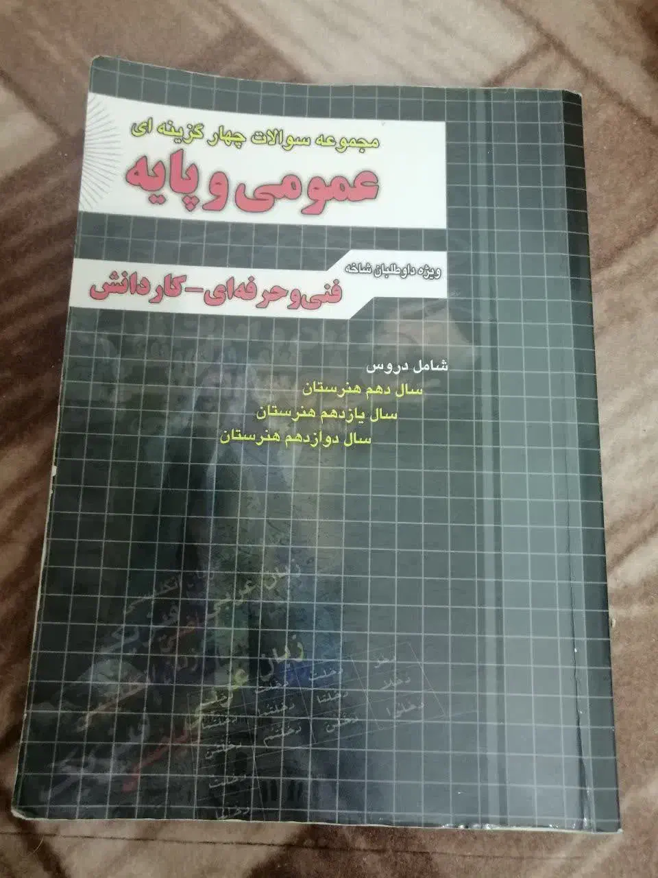 کتابهای تست تخصصی و  عمومی حسابداری|کتاب و مجله آموزشی|قم, شهرک سازمان آب|دیوار