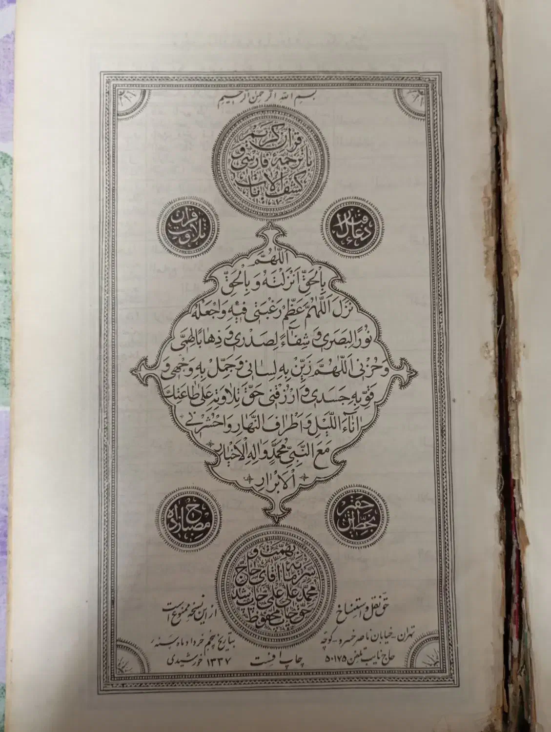 کتاب قرآن|کتاب و مجله مذهبی|فردوسیه, |دیوار