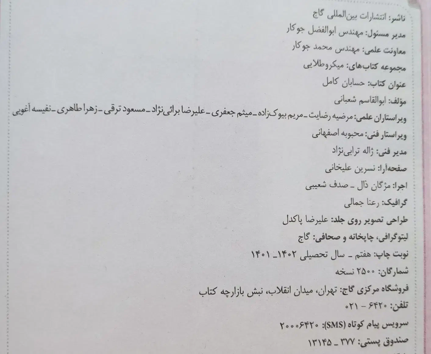 حسابان میکروطلایی وریاضی ۱ الگو ،ارسال رایگان|کتاب و مجله آموزشی|رضوانشهر, |دیوار