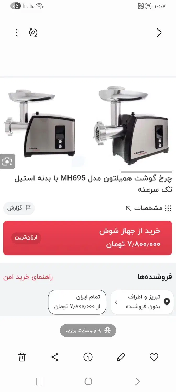 چرخ گوشت همیلتون|خردکن، آسیاب، غذاساز|یزد, |دیوار