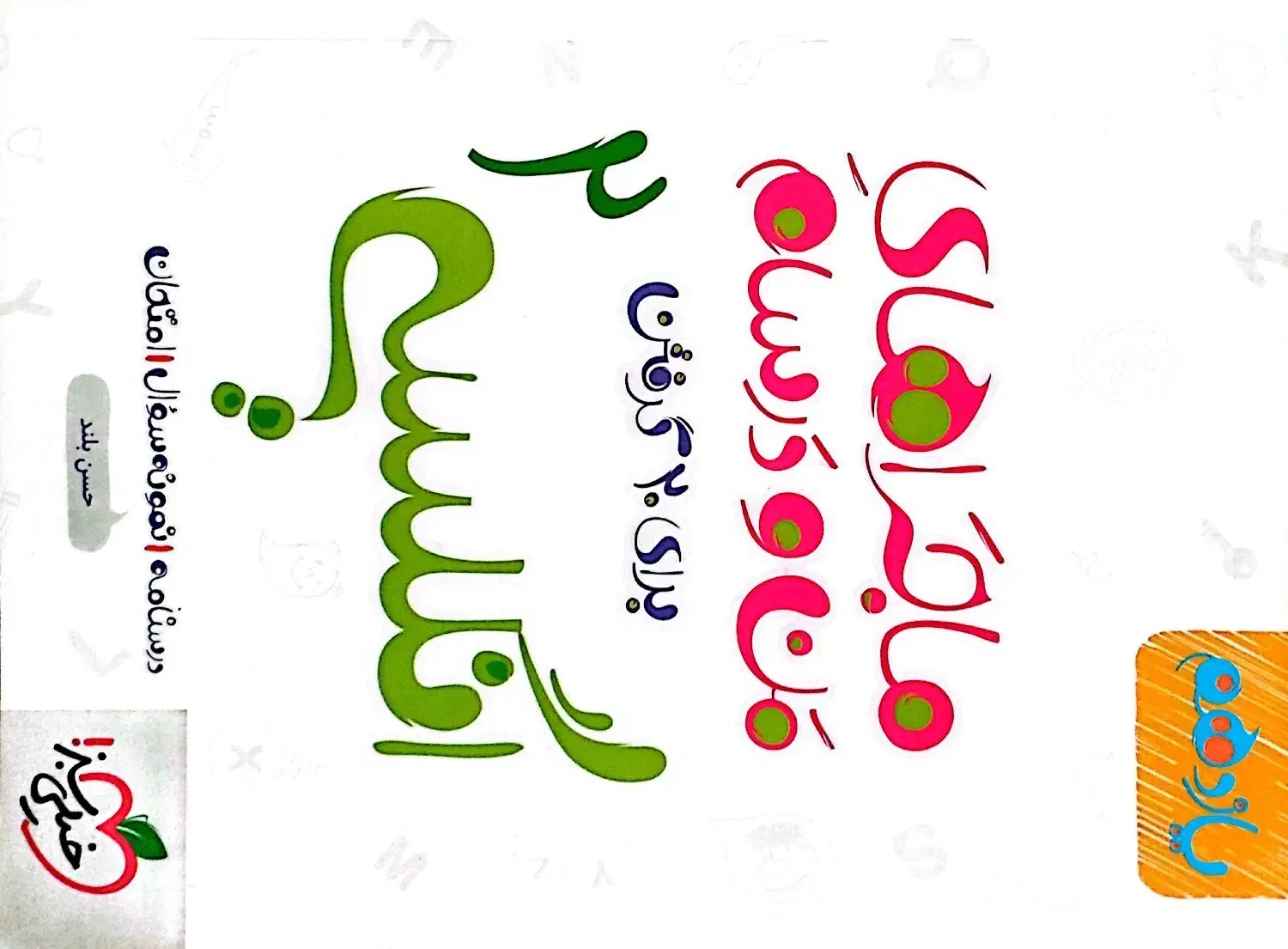 کتاب کمک درسی|کتاب و مجله آموزشی|گنبد کاووس, |دیوار