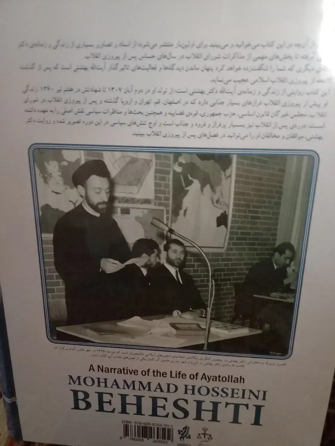 کتاب شهید بهشتی نو و آکبند|کتاب و مجله تاریخی|تهران, صادقیه|دیوار