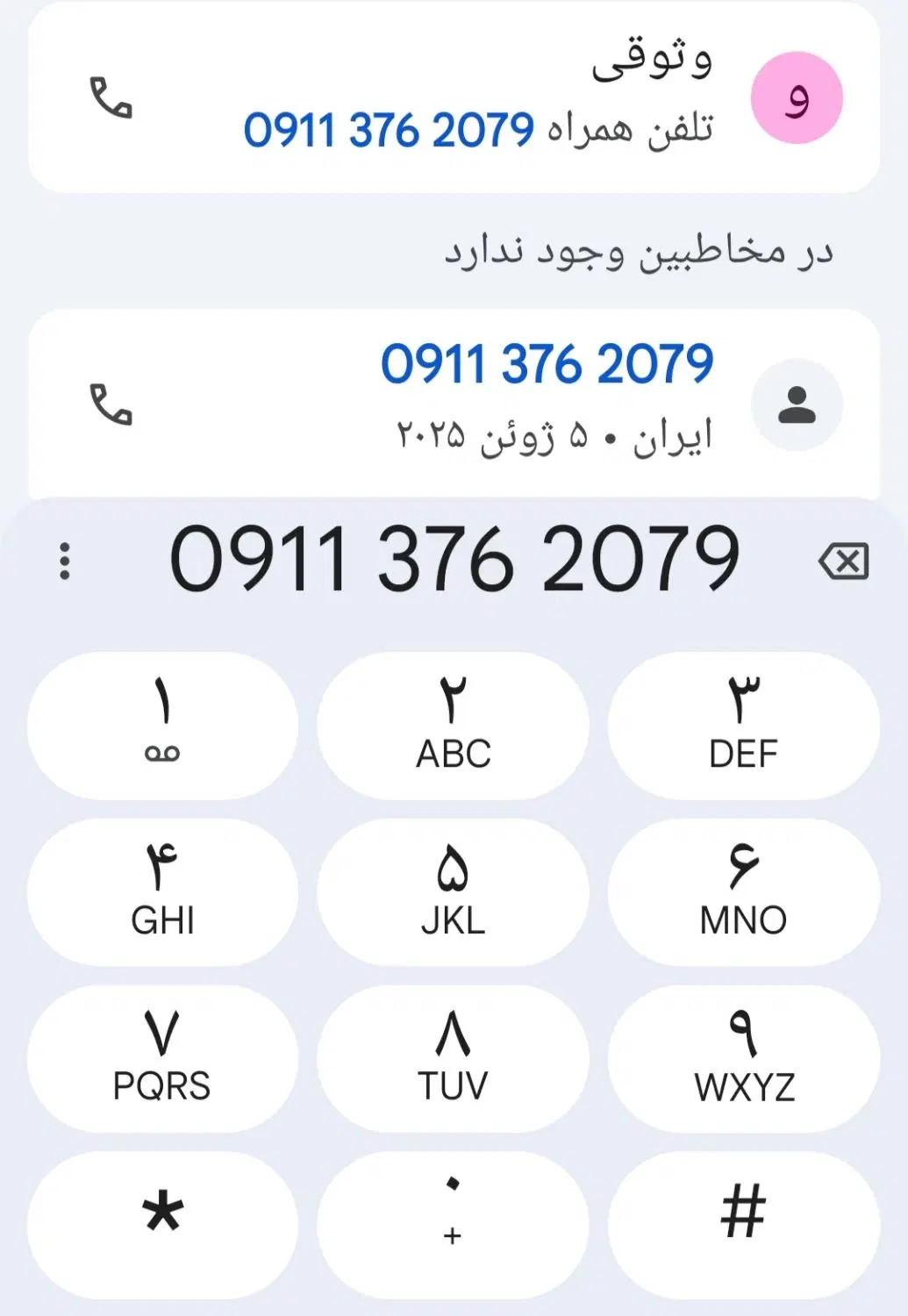 09113762079و09353762079|سیم‌کارت|گنبد کاووس, |دیوار