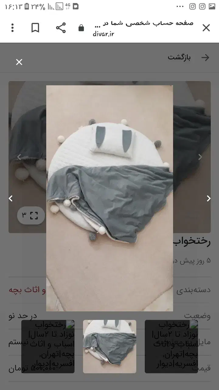 کریر و روروئک و رختخواب نوزادی|کالسکه و لوازم جانبی|تهران, والفجر (افسریه)|دیوار