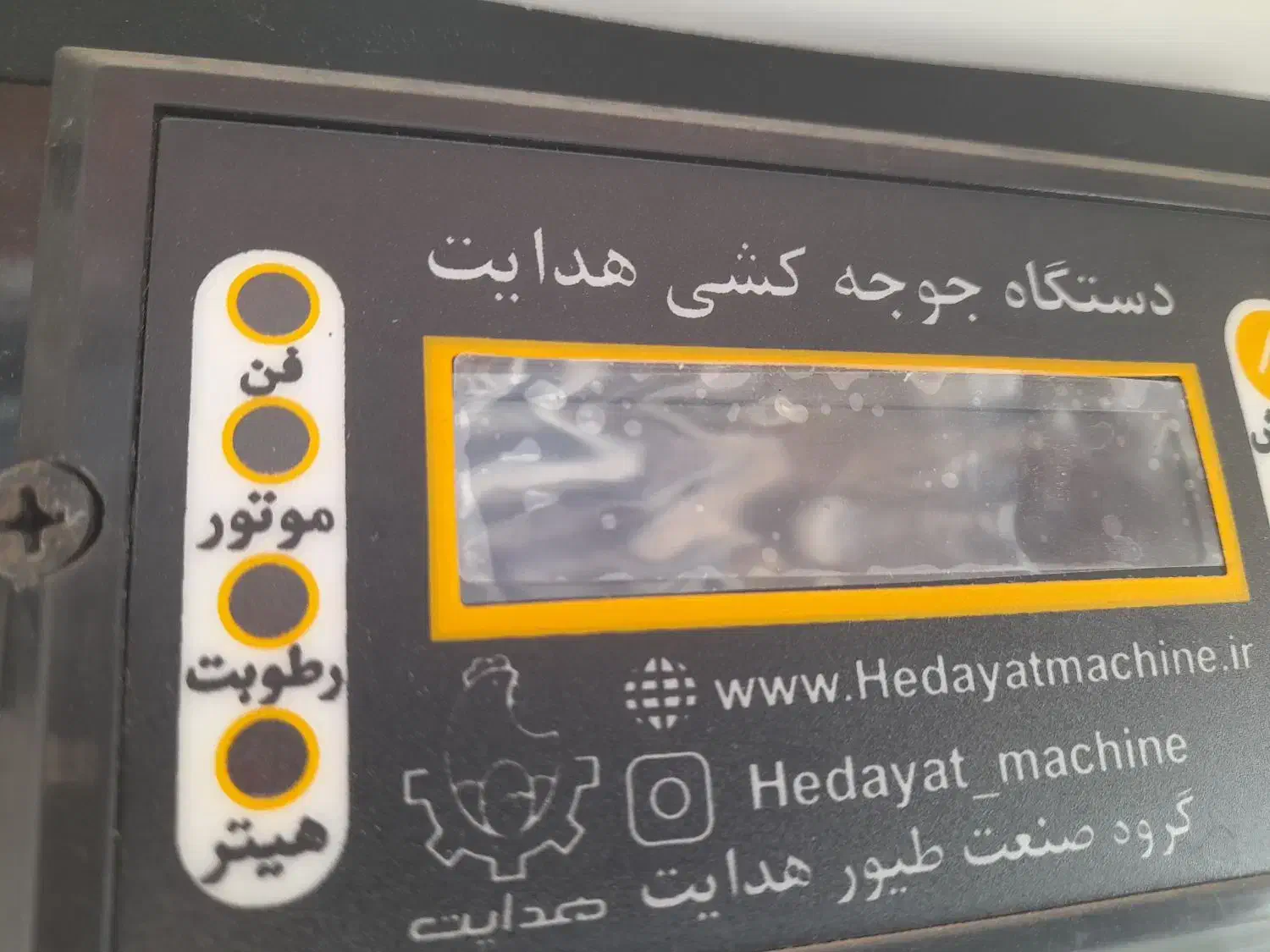 دستگاه جوجه کشی هدایت|لوازم جانبی حیوانات|سبزوار, جوادیه شرقی|دیوار