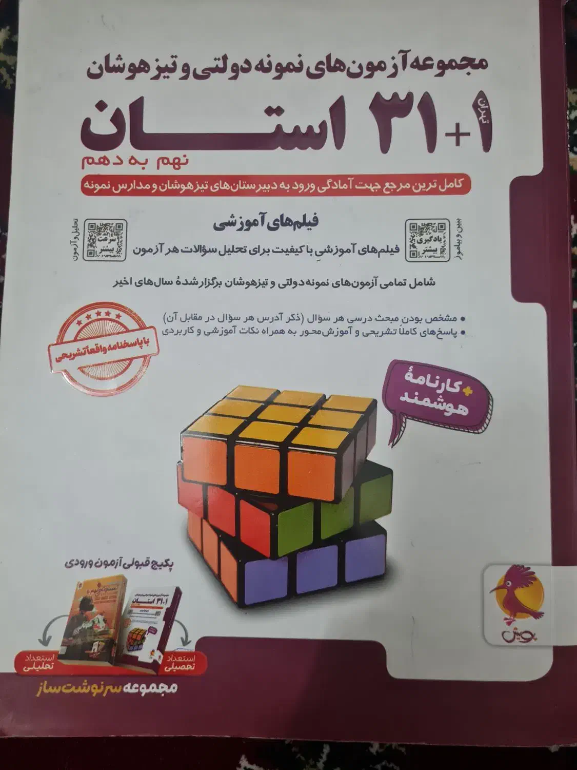کتاب ۱+۳۱ استان|کتاب و مجله آموزشی|قم, نیروگاه|دیوار