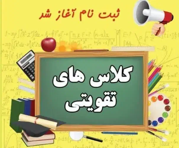 کلاس تقویتی ریاضی ششم ۸ جلسه ۵۰۰|خدمات آموزشی|شاهین‌شهر, شهرک سایت|دیوار