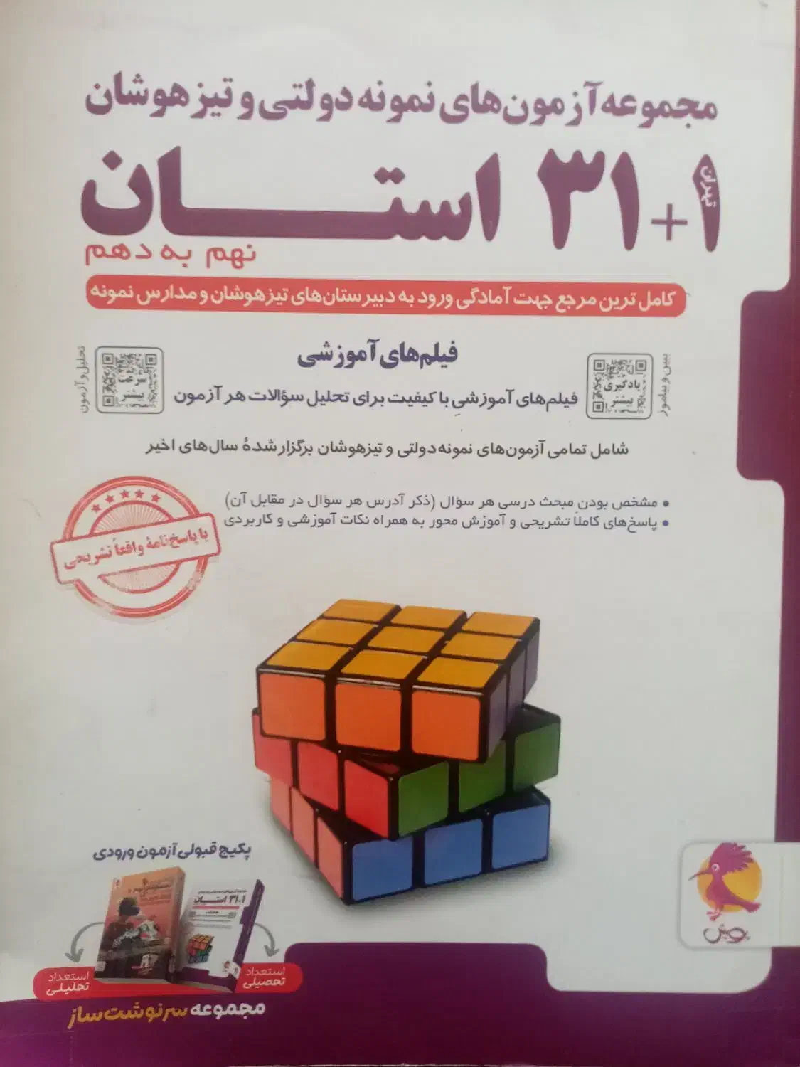 31+1 استان نهم به دهم|کتاب و مجله آموزشی|قم, چهل درخت‎|دیوار