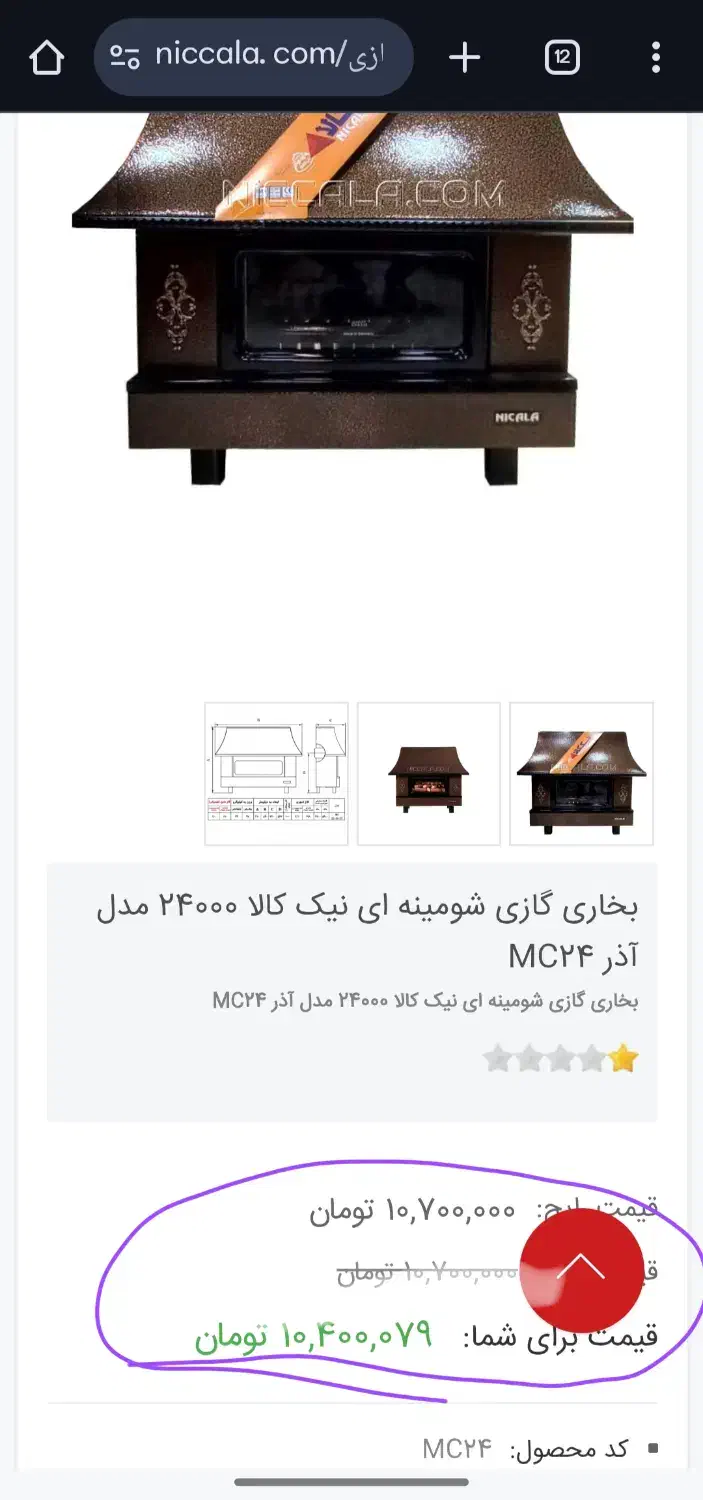 بخاری گازی شومینه ای نیک کالا|بخاری، هیتر، شومینه|بجنورد, |دیوار