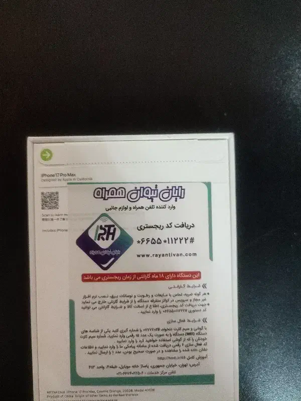 آیفون 17پرومکس 256 شرکتی ریجستری|موبایل|تهران, یوسف‌آباد|دیوار