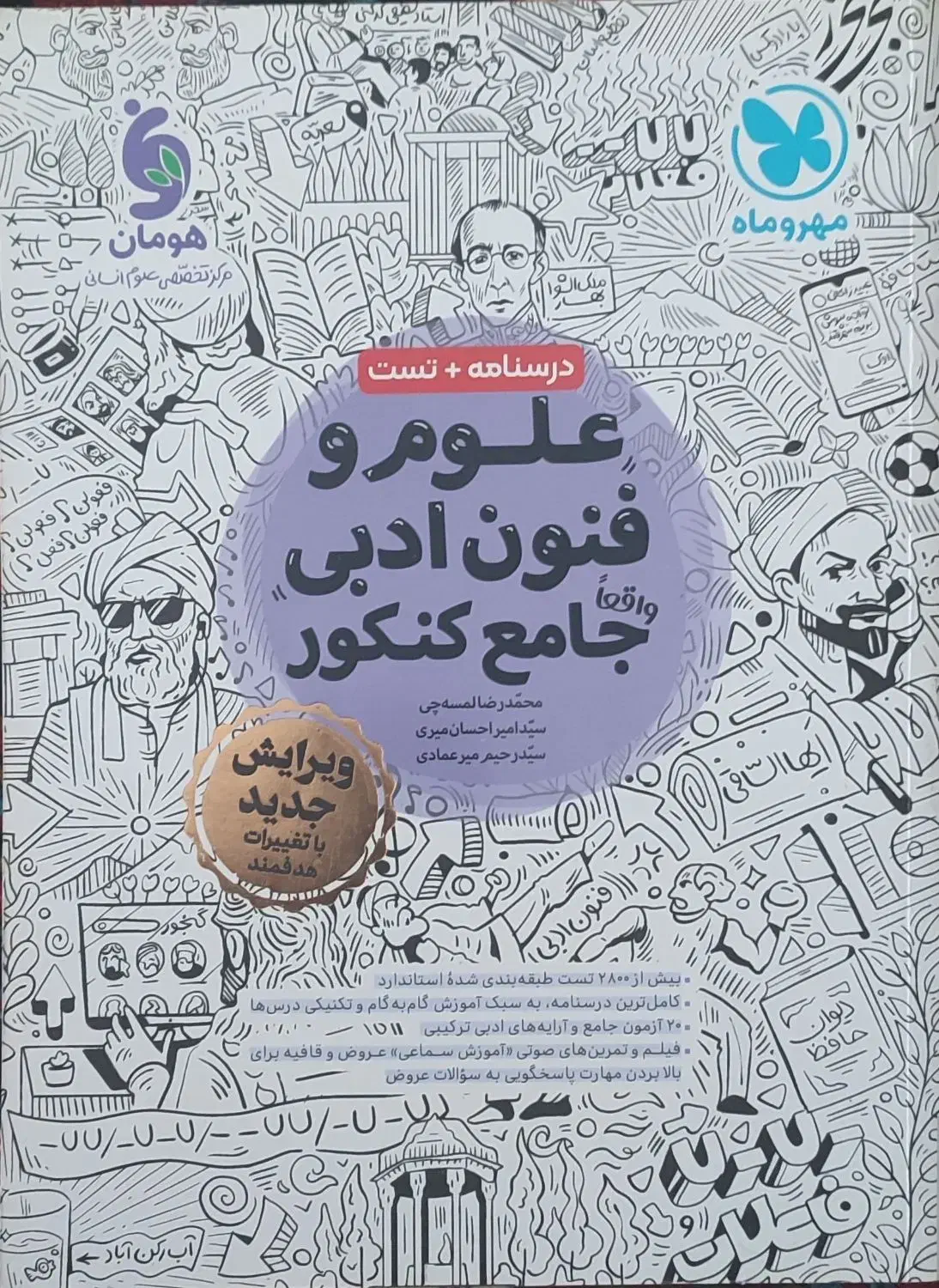 فروش کتاب کنکوری انسانی با قیمت مناسب|کتاب و مجله آموزشی|محمدیه-قزوین, |دیوار