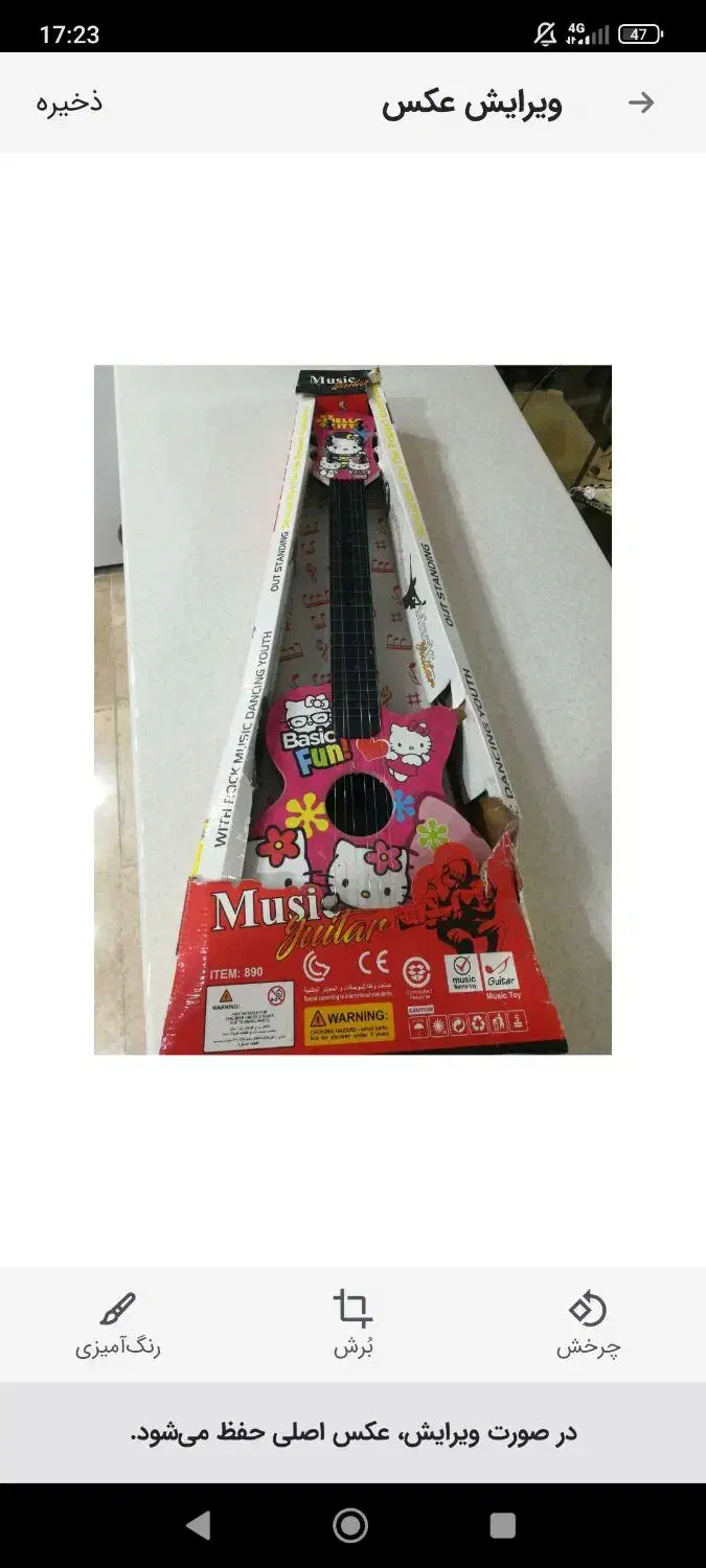 گیتار بچه|اسباببازی بچه|صدرا-فارس, فاز ۱|دیوار