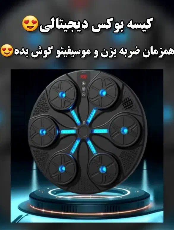 کیسه بوکس دیجیتالی موزیکال لاین نوری کیفیت عالی|تجهیزات ورزشی|تهران, حکیمیه|دیوار