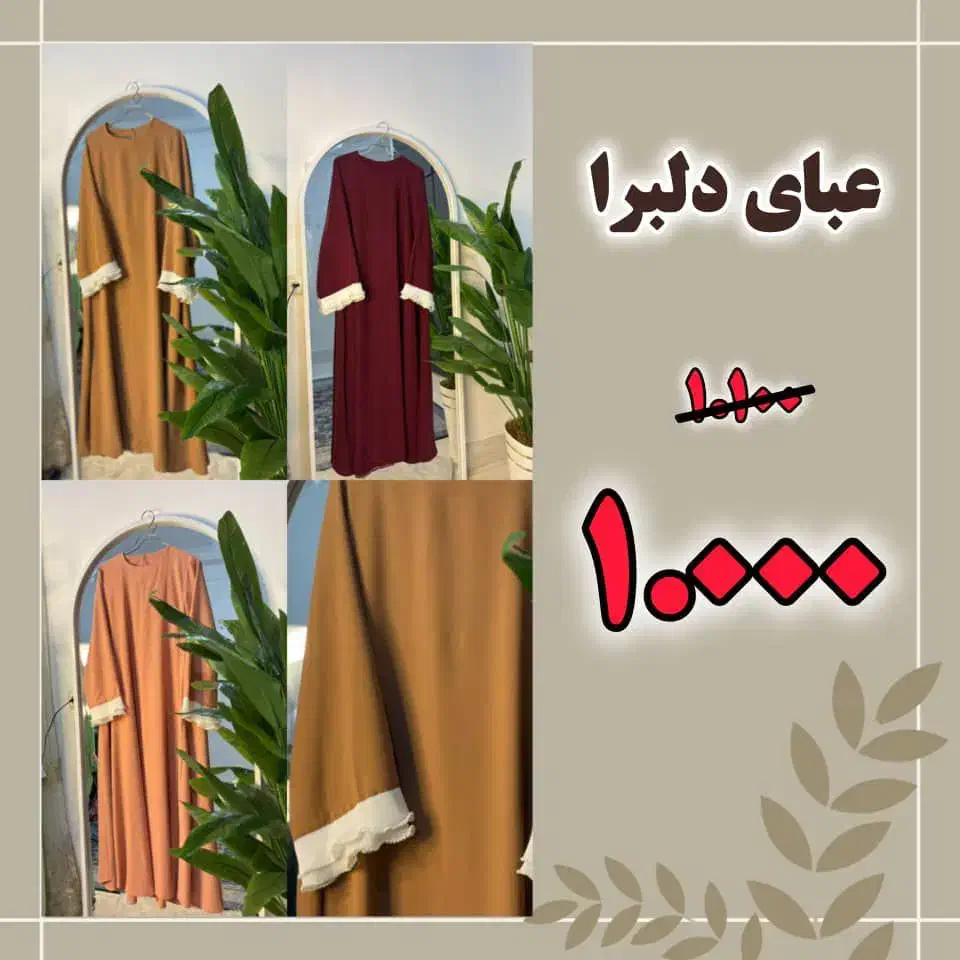 پیراهن عبایی|لباس|بندر کنگان, |دیوار