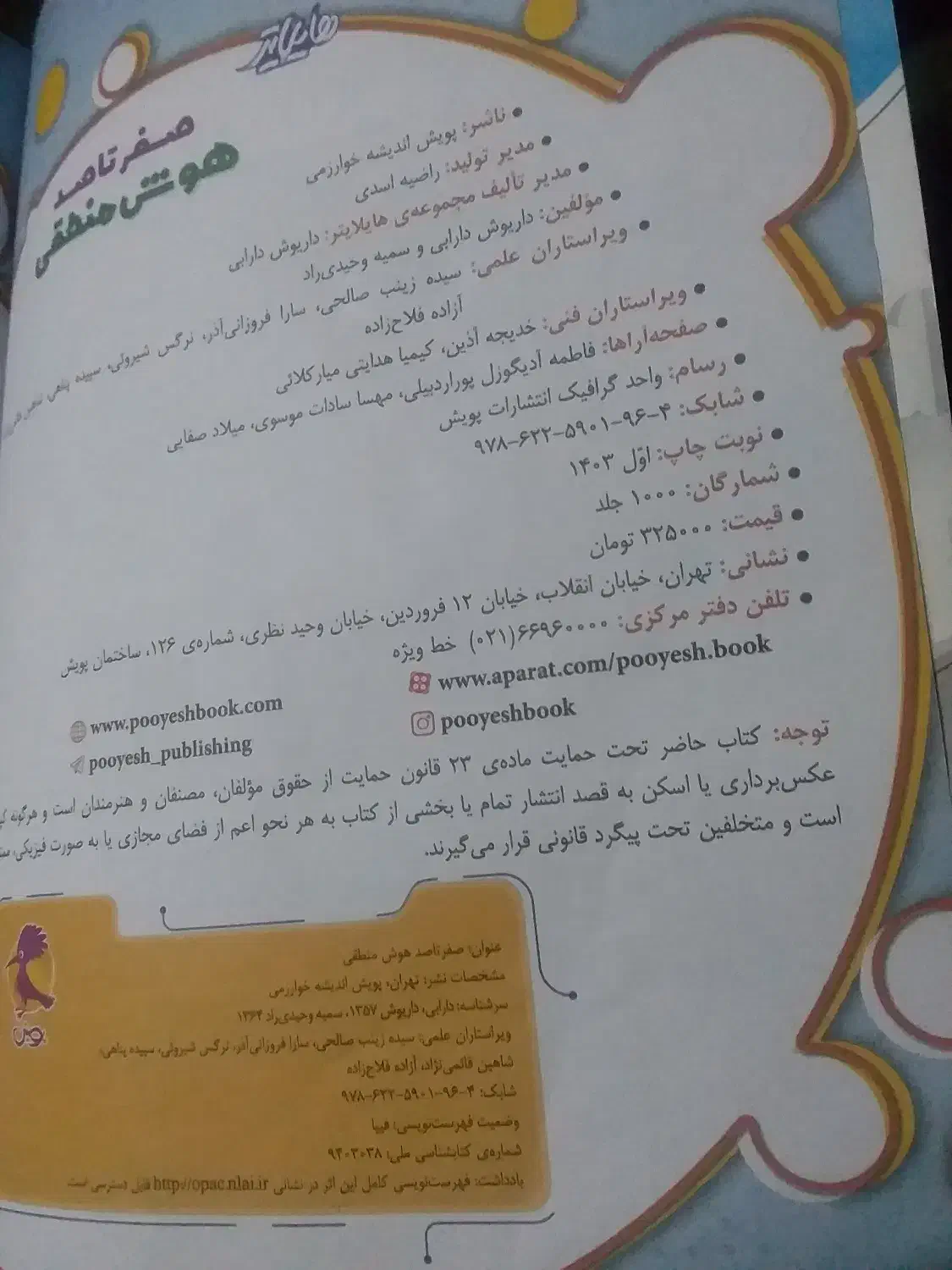 هوش منطقی(پویش)برای دانش آموزان|کتاب و مجله آموزشی|اردبیل, |دیوار