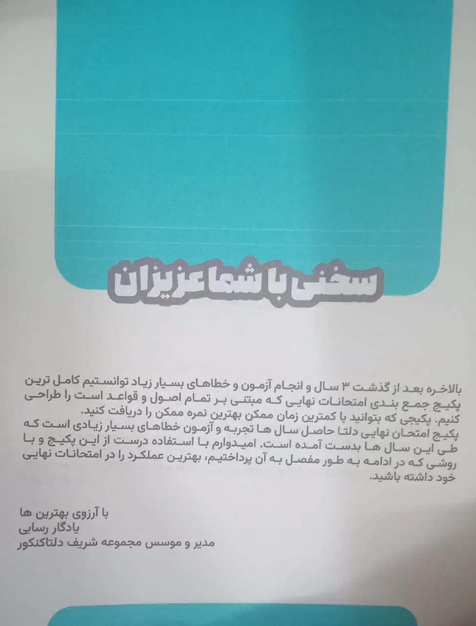 کتابکار دروس عمومی ویژه نهایی 1405|کتاب و مجله آموزشی|فردوس (خراسان), |دیوار