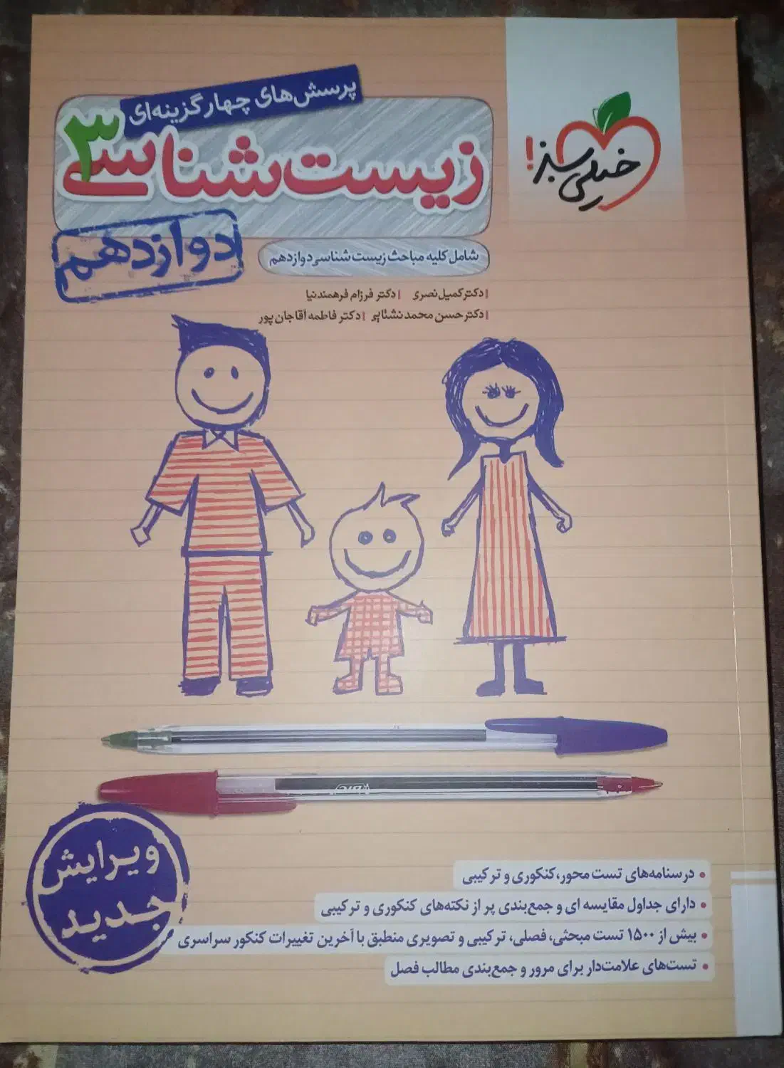 خیلی سبز نو|کتاب و مجله ادبی|برازجان, |دیوار