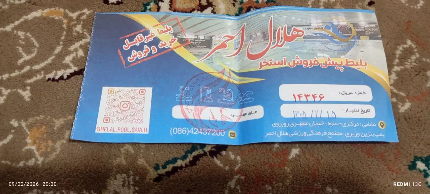 بلیط استخر|بلیت ورزشی|ساوه, |دیوار