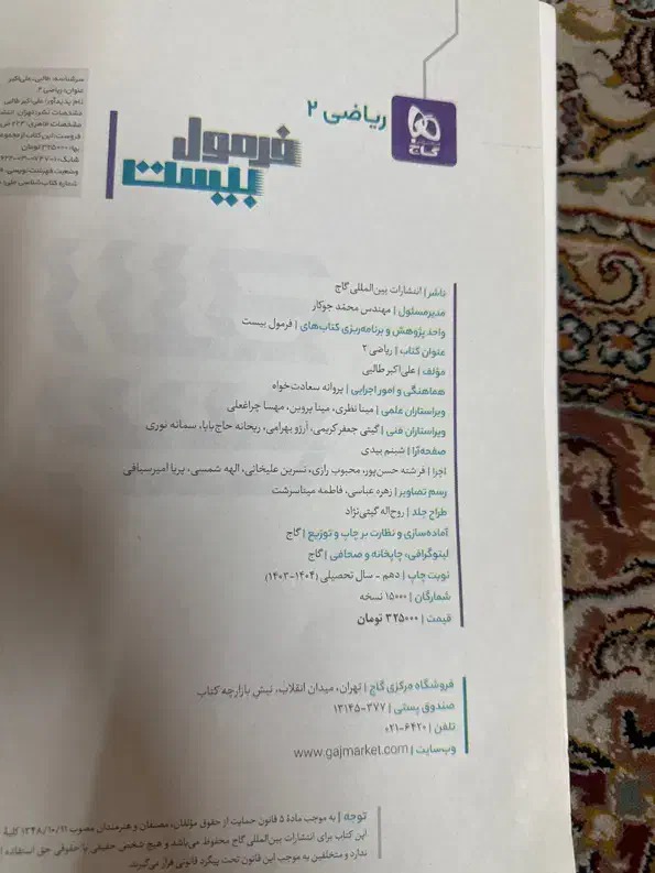 کتاب فرمول بیشت ریاضی یازدهم|کتاب و مجله آموزشی|قم, سالاریه|دیوار
