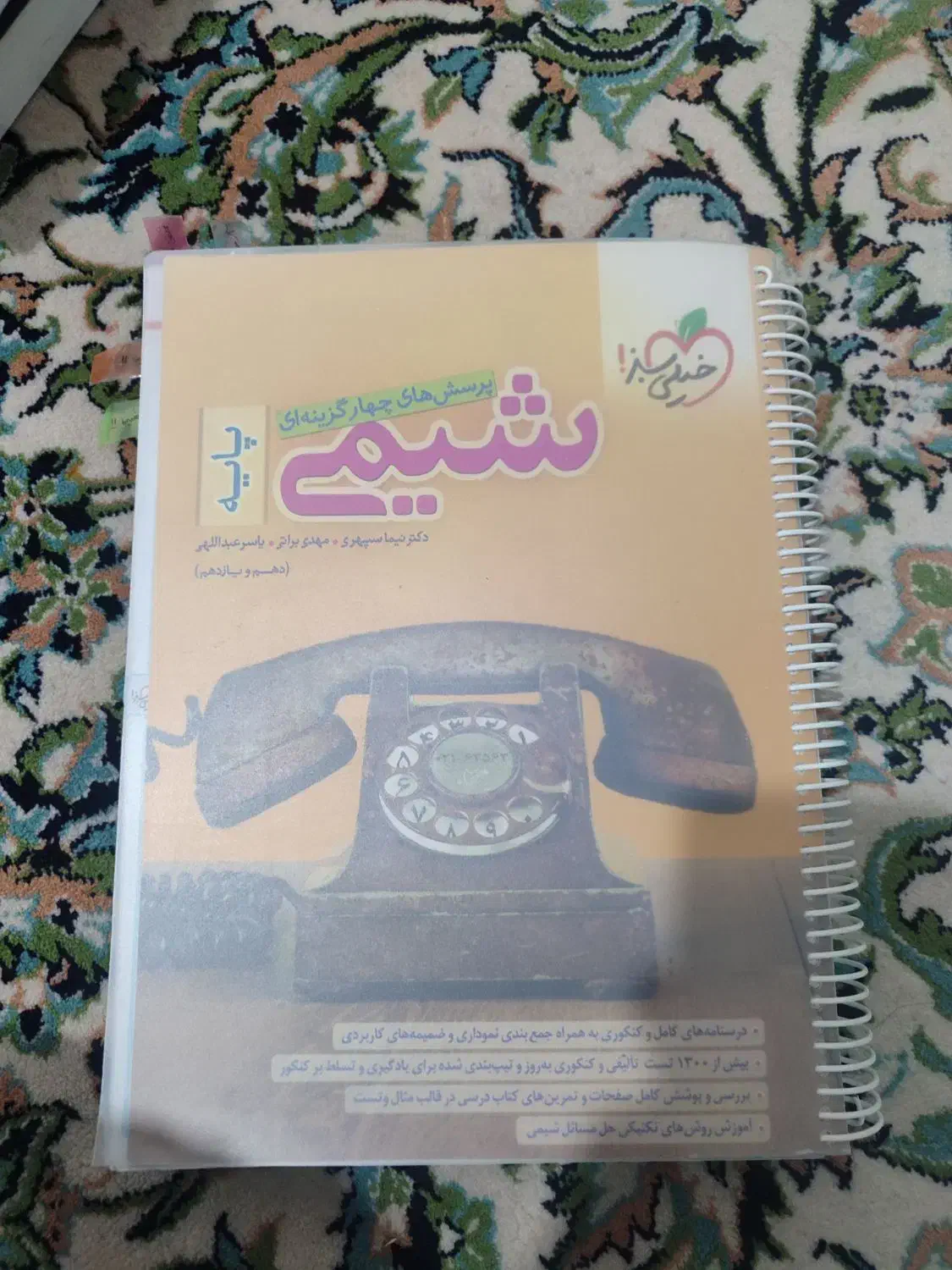 کتاب تست دهم و یازدهم|لوازم التحریر|یاسوج, |دیوار