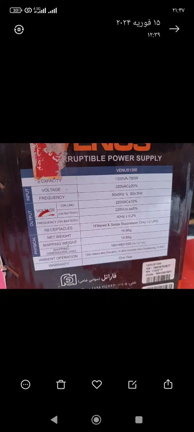 یو پی اس فاراتل نو|قطعات و لوازم جانبی رایانه|سبزوار, پیروزی|دیوار