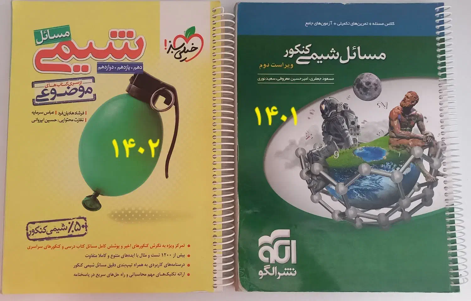 کتاب تست مسائل شیمی جدید به کمترین قیمت|کتاب و مجله آموزشی|اندیشه, اندیشه فاز ۳|دیوار