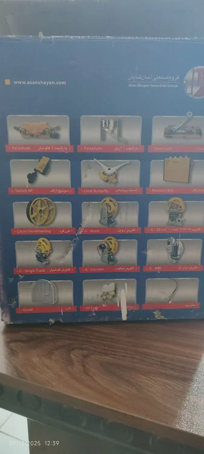 گاورنر. آسانسور|مصالح و تجهیزات ساختمان|خوی, |دیوار