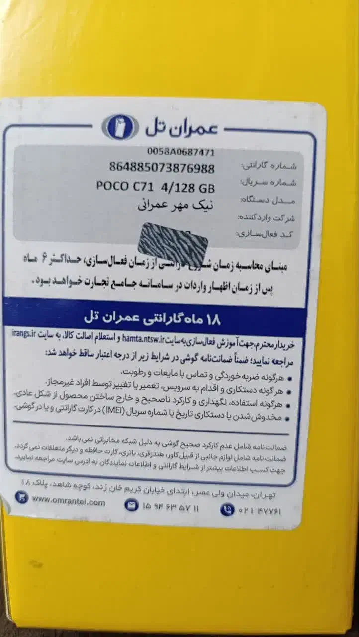 Poco C71|موبایل|تهران, یاخجی آباد|دیوار