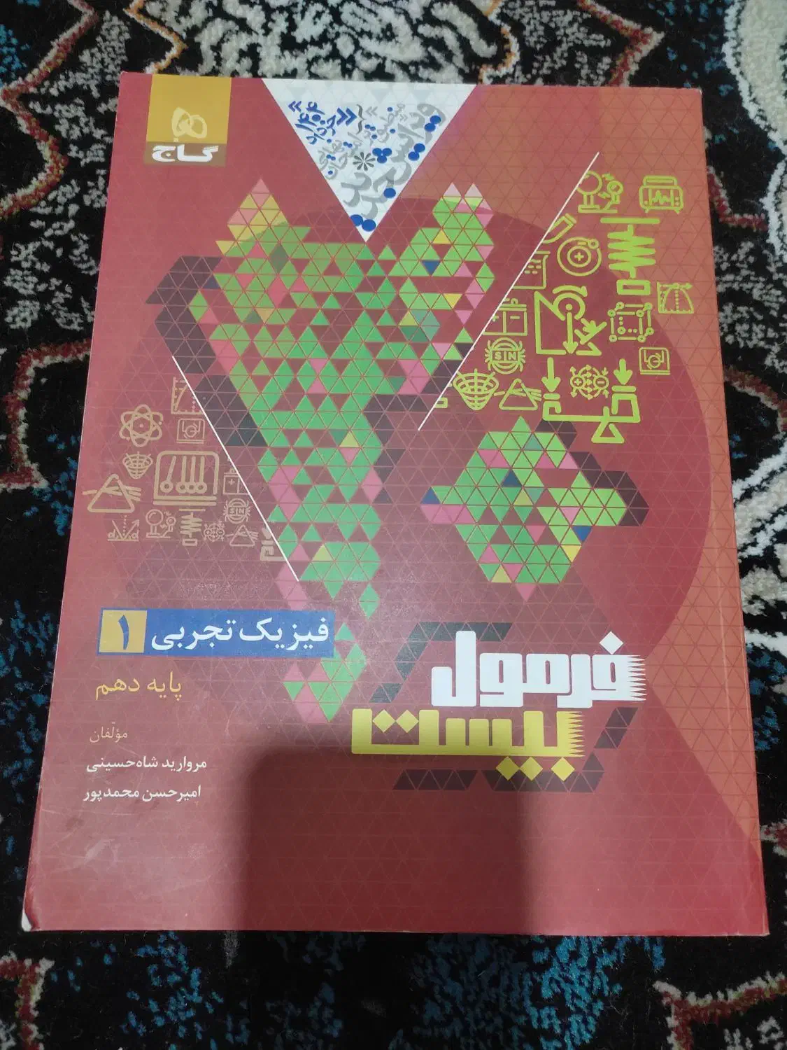 کتابهای فرمول بیست تجربی دهم|کتاب و مجله آموزشی|دوگنبدان, |دیوار