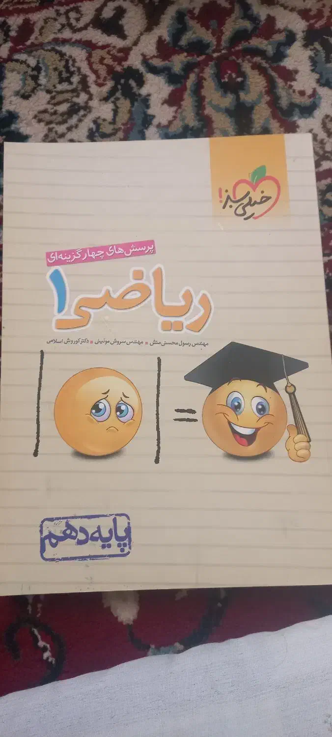 ریاضی خیلی سبز دهم،فیزیک|کتاب و مجله آموزشی|فیروزآباد (فارس), |دیوار