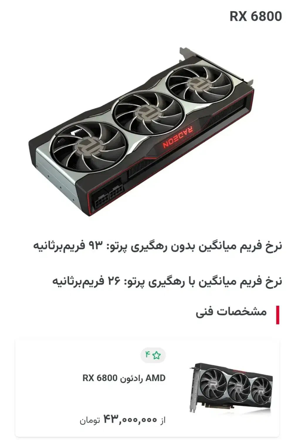 کارت گرافیک ۶۸۰۰|قطعات و لوازم جانبی رایانه|تبریز, |دیوار