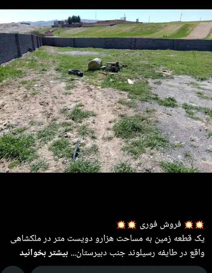 زمین|فروش زمین و ملک کلنگی|ملکشاهی, |دیوار