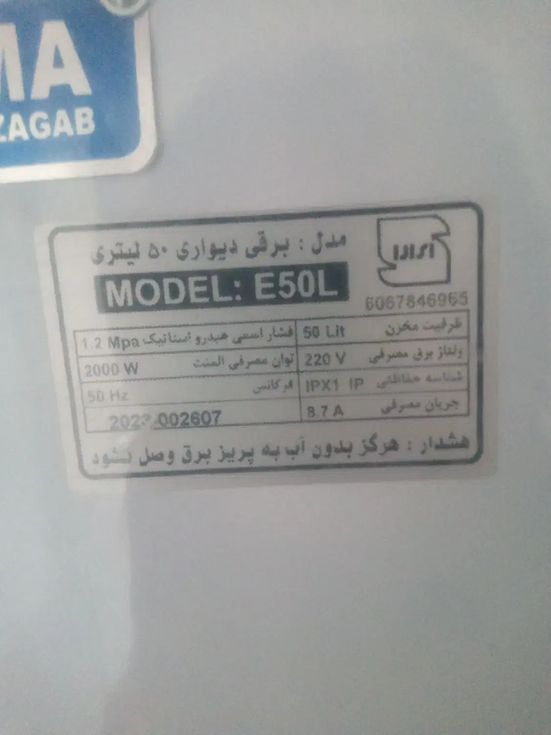 آبگرمکن برقی ۵۰ لیتری کاملا نو|آبگرمکن، پکیج، شوفاژ|کیش, |دیوار