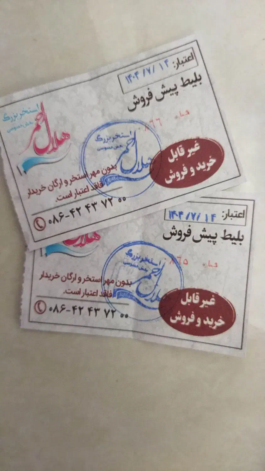 بلیط استخر|بلیت مسابقه‌ها و مکان‌های ورزشی|ساوه, |دیوار