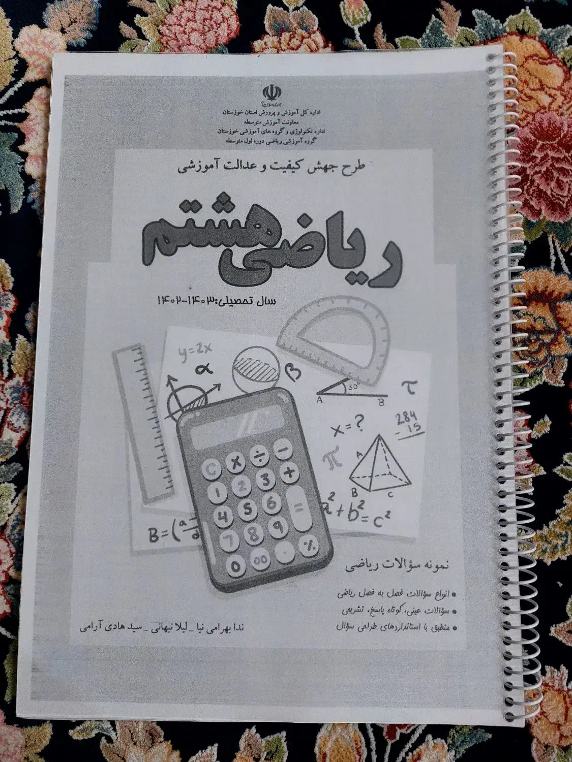 نمونه امتحان ریاضی هشتم|کتاب و مجله آموزشی|اهواز, بیست متری شهدا|دیوار